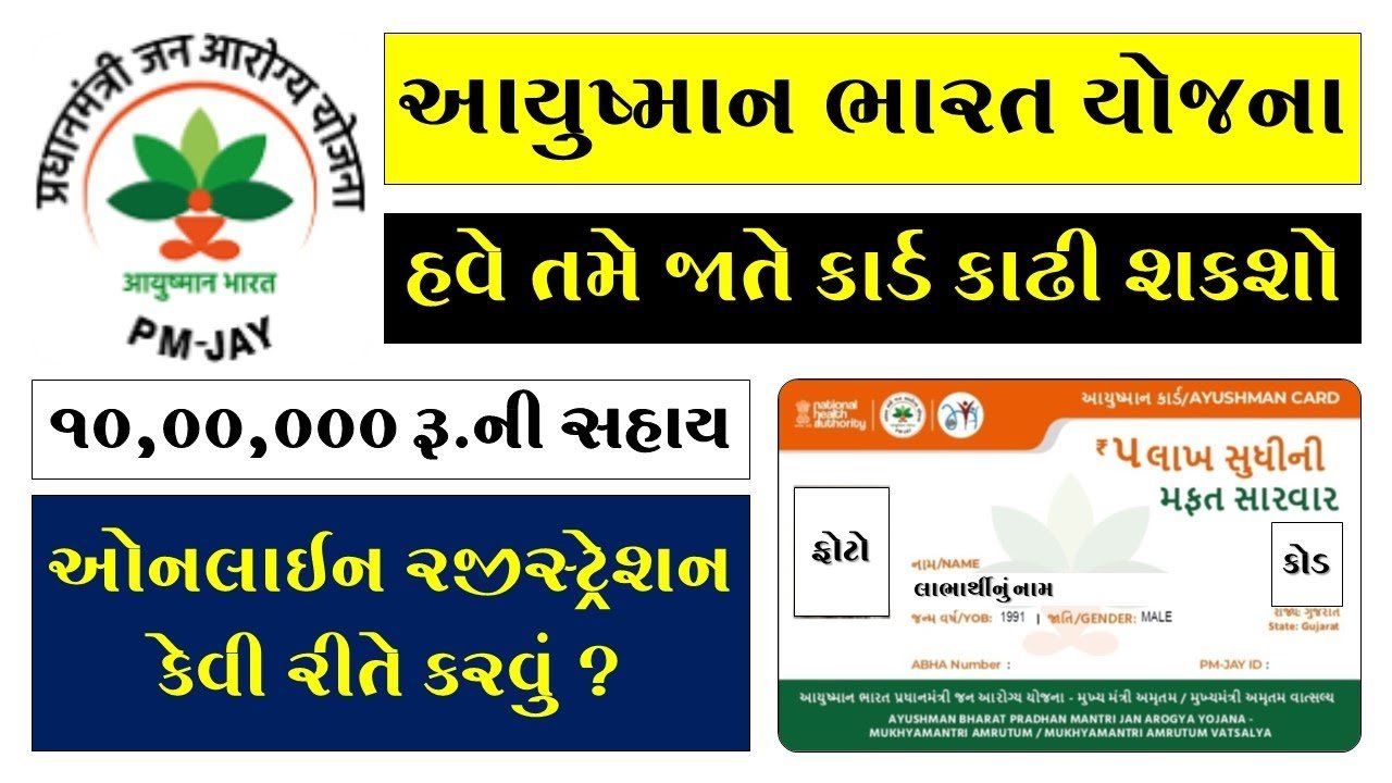 Ayushman Card Apply Online