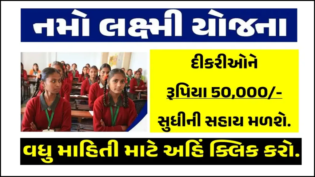Namo Lakshmi Yojana