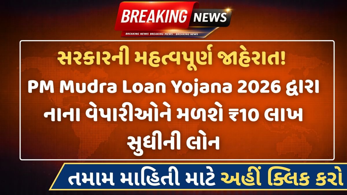 PM Mudra Loan
