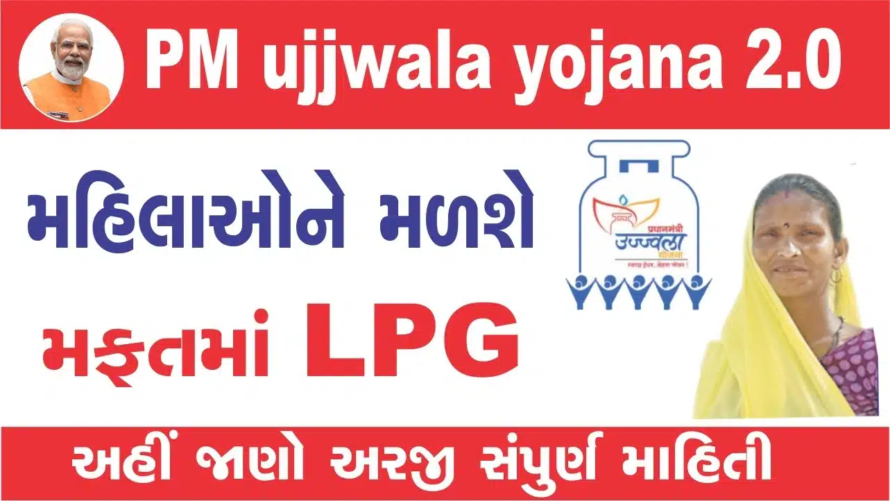 PM Ujjwala Yojana