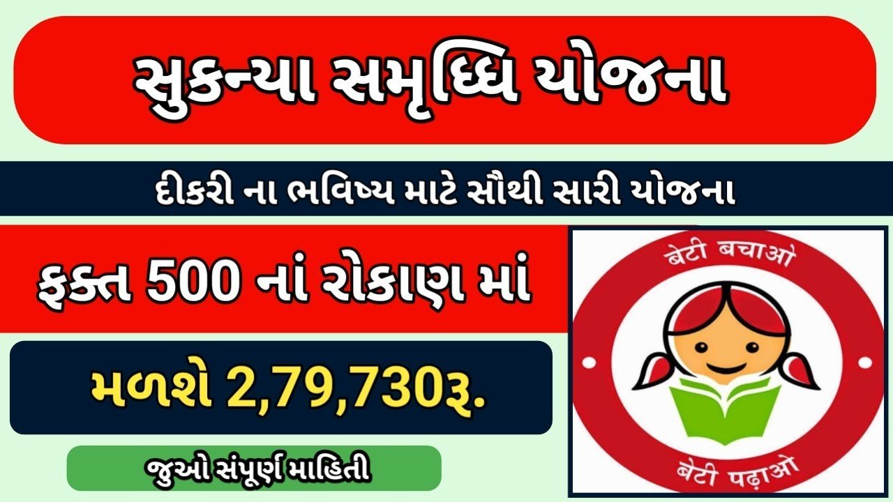 Sukanya Samriddhi Yojana